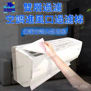 💖全館現貨+隔日到店💖一次性空調空氣凈化過濾棉過濾網家用掛機進氣口除塵棉進風口通用 空調進風口過濾棉 過濾棉 隔塵棉