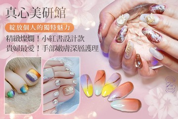 【桃園】真心美研館 #GOMAJI吃喝玩樂券#電子票券#美甲