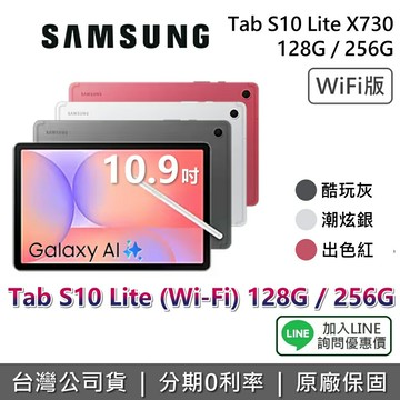 【1月獨家贈好禮+WIFI版+全館領券再折】SAMSUNG 三星 Tab S10 Lite 10.9吋 128G 256G X400 三星平板 平板電腦 WIFI