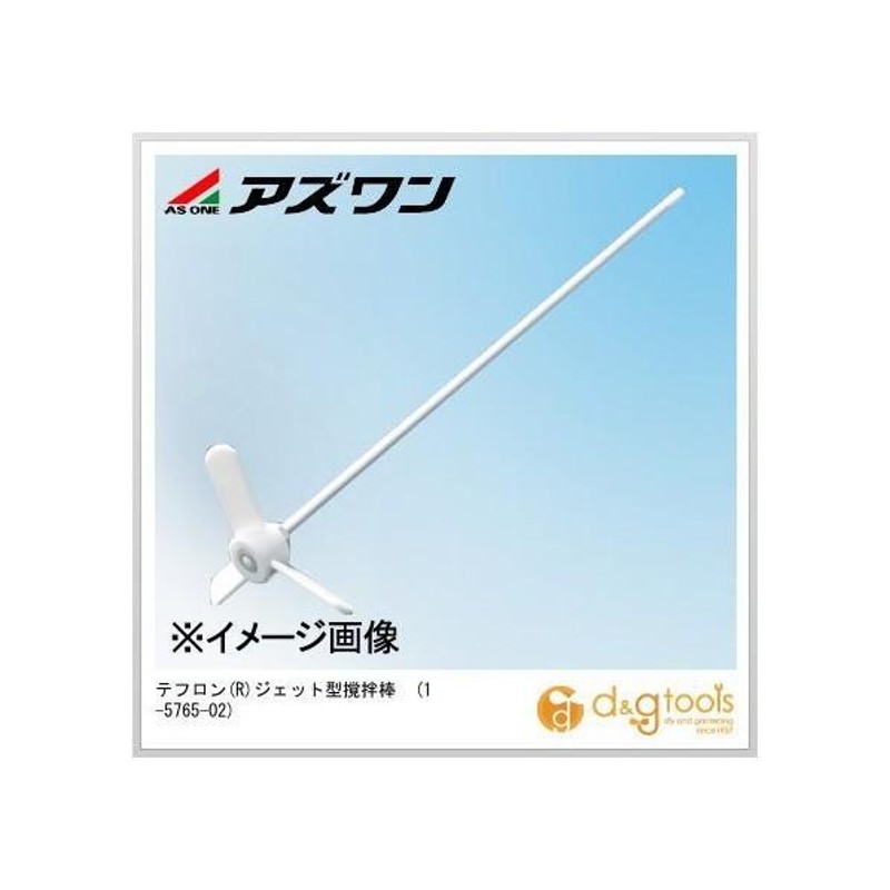 福岡eスポーツ協会 1-5765-02 PTFEジェット撹拌棒 φ8×500mm | www