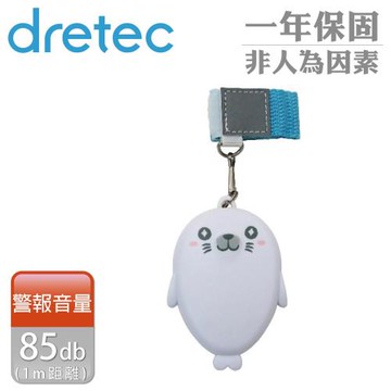 【日本dretec】防護防狼警報器-海豹 (PA-114WT)