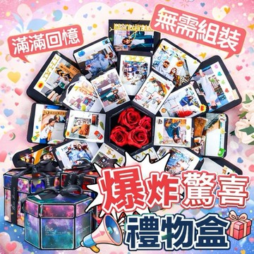 【台灣現貨 贈串燈】 爆炸六角禮物盒 手工卡片 派對驚喜 爆炸盒 爆炸禮物盒 情人節 生日禮物 驚喜盒 佈置 生日氣球