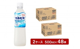 アサヒカルピスウォーターPET5０0ml　24本入　2ケース