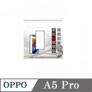 螢幕保護貼 歐珀 OPPO A5 Pro  2.5D滿版滿膠 彩框鋼化玻璃保護貼 9H 螢幕保護貼 鋼化貼 強化玻璃【愛瘋潮】