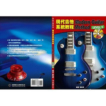 787881 現代吉他系統教程 Level 2 小叮噹的店