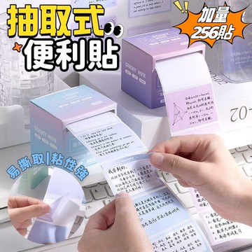抽取式標籤貼紙 便條紙 抽拉式便利貼 便利貼 多功能隨身備忘貼 便簽紙 手帳素材 便條紙本 手帳貼 萬能便條貼 易撕