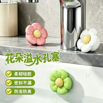 🧲臺灣出貨🛒優選新品🧲小花洗手盆溢水孔塞防臭防蟲洗手盆密封蓋硅膠密封塞子堵頭防漏