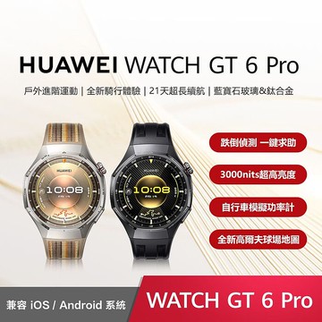 HUAWEI 華為 WATCH GT6 Pro 46mm琥珀棕