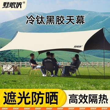 天幕帳 遮陽天幕 露營戶外防雨棚 組裝簡單不複雜 收帳也方便不拖時間 適合新手露營 海邊野餐 戶外活動使用