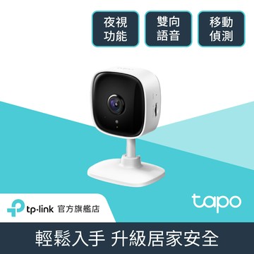 TP-Link Tapo C100 wifi無線智慧1080P高清網路攝影機/監視器/IP CAM