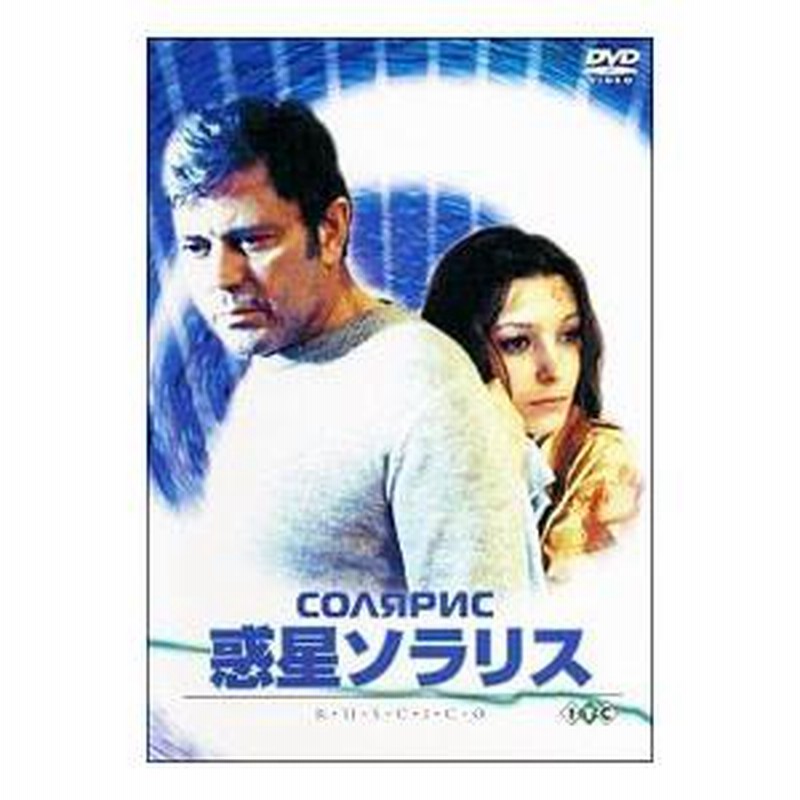Amazon.com: 惑星ソラリス [DVD] : Movies & TV