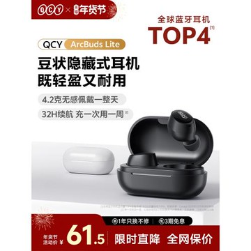 QCY ArcBuds Lite無線藍牙耳機入耳超長續航大電量高音質運動跑步