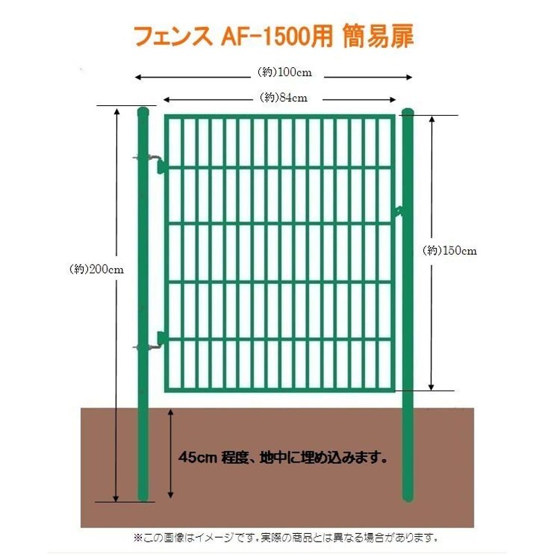 フェンスAF-1500用簡易扉（とびら）・門扉・出入口・ゲート 片開き 扉と門柱セットです。取付簡単！ LINEショッピング