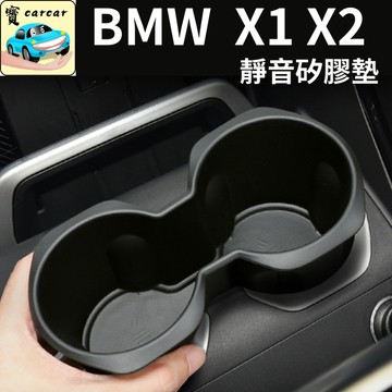 適用於BMW 全新X1 X2 iX1 iX2 水杯矽膠墊 靜音矽膠墊 U10 U11 水杯墊 杯墊 寶馬x1 x2