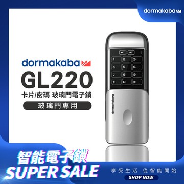 dormakaba 卡片/密碼玻璃門電子鎖(GL220)(單門玻璃專用)(附基本安裝)