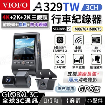 [台灣代理] VIOFO A329TW 3CH 三鏡頭 4K行車記錄器 長焦 防水 STARVIS 2 IMX678