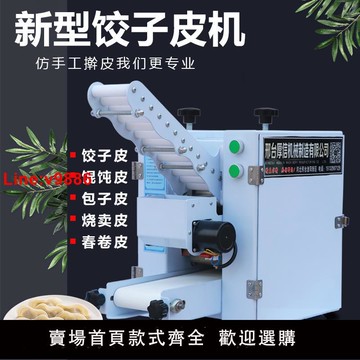 【台灣公司 超低價】新型餃子皮機仿手工全自動餃子皮機商用小型包子皮機燒麥混沌皮機