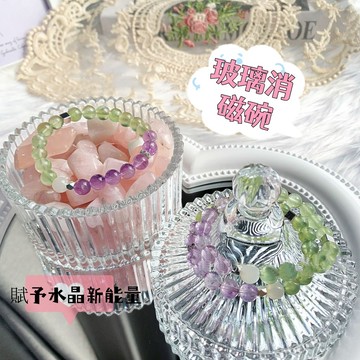 【隔日到貨】消磁碗 消磁盒 消磁 水晶消磁盒 水晶碗 消磁水晶 水晶消磁碗 玻璃碗 淨化盒 水晶碎石消磁碗 淨化水晶