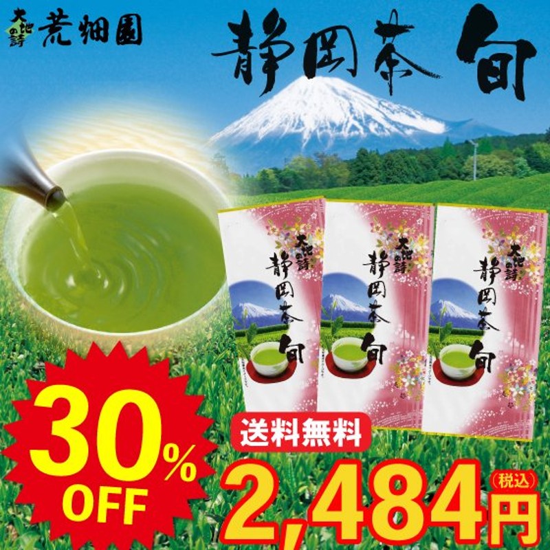 お茶 緑茶 茶葉 静岡茶 カテキン 送料無料 静岡茶旬 100g 3袋セット 通販 LINEポイント最大0.5%GET | LINEショッピング