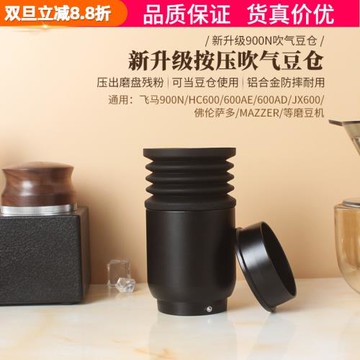 飛馬900N/HC600/600AD咖啡磨豆機清潔小豆倉漏斗吹氣按壓殘粉拍