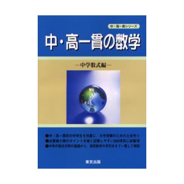 中・高一貫の数学