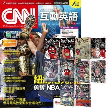 CNN互動英語（1年12期） 贈 百鬼夜行誌（全10書）