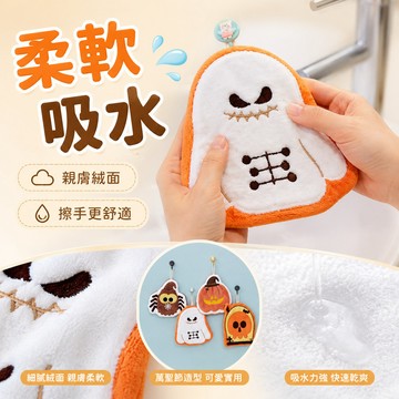 台灣出貨👑萬聖節擦手巾 可掛式吸水 可愛柔軟珊瑚絨 衛生間兒童擦手  節日交換禮物 萬聖節佈置 幽靈南瓜蜘蛛