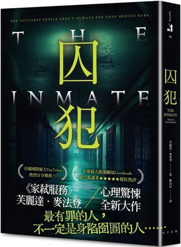 囚犯：《家弒服務》芙麗達．麥法登心理驚悚全新大作！全球最大閱【二手書_良好】TAAZE讀冊生活