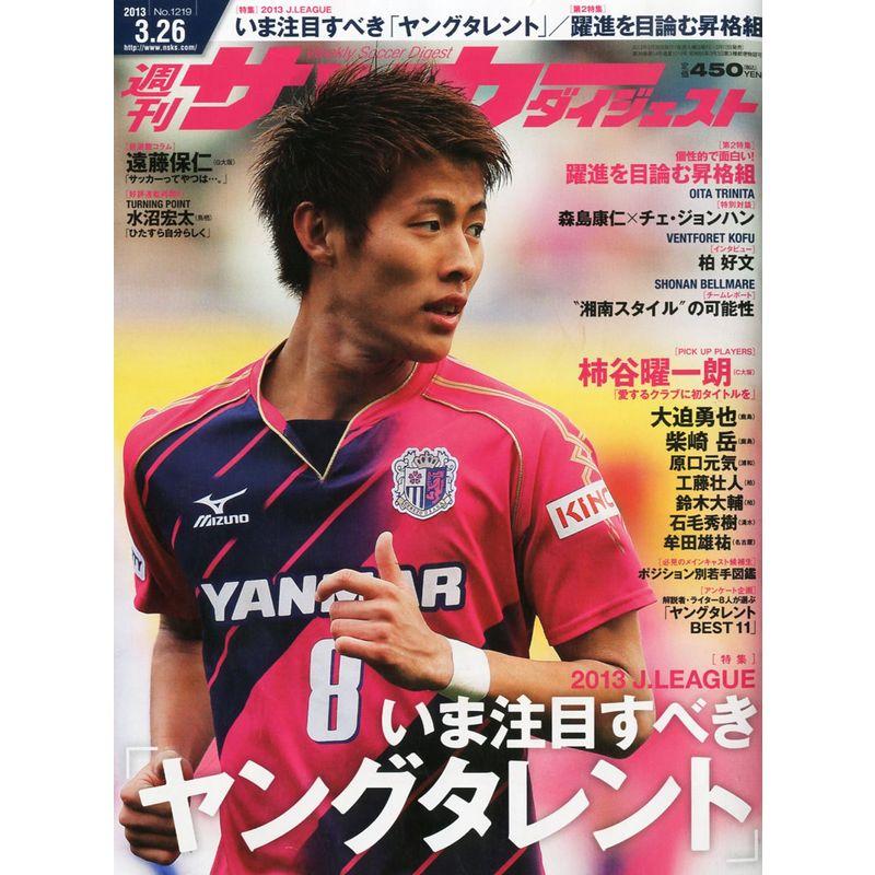 サッカーダイジェスト 2013年 26号 雑誌