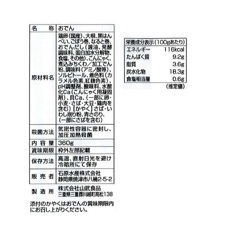 静岡 焼津おでん C 焼津おでん（具7種）360g×15p ※離島は配送不可