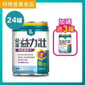 益力壯糖尿病配方(原味)250ml x 24罐