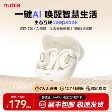 (免運)努比亞Flip無線藍牙AI耳機耳掛式不入耳骨傳導運動耳機2025新款