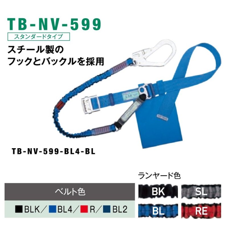 藤井電工 ツヨロン ノビロン安全帯 TB-NV-599-M-BLK-BK /ランヤード色：BK〜ランヤード色：RE (新規格対応:第1種/タイプ1)  ※予約商品 LINEショッピング