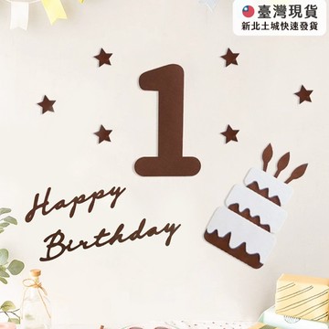 現貨｜ 不織布 數字 HAPPY BIRTHDAY 生日 生日派對 慶生道具 牆貼 派對佈置 生日佈置｜GoGraphy