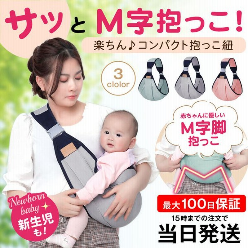 抱っこ紐 コンパクト スリング 新生児 1歳 2歳 新生児用 横抱き 簡単 おしゃれ 人気 通販 Lineポイント最大0 5 Get Lineショッピング