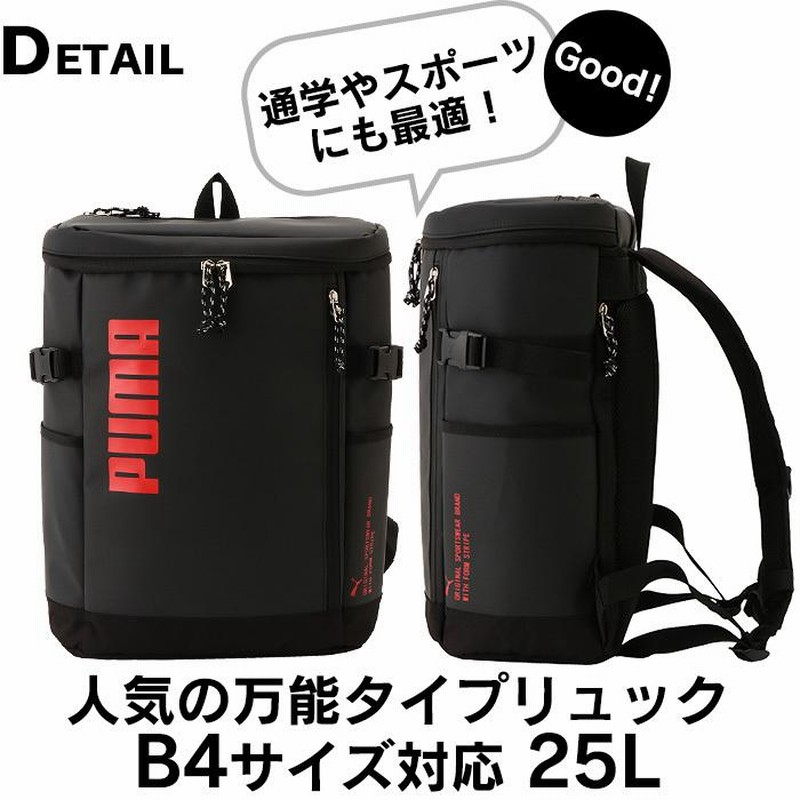 プーマ リュック PUMA 大容量40L スクエア ボックス型 PUMA プーマ リュック 40L スクエア ボックス型 通学 男子 女子