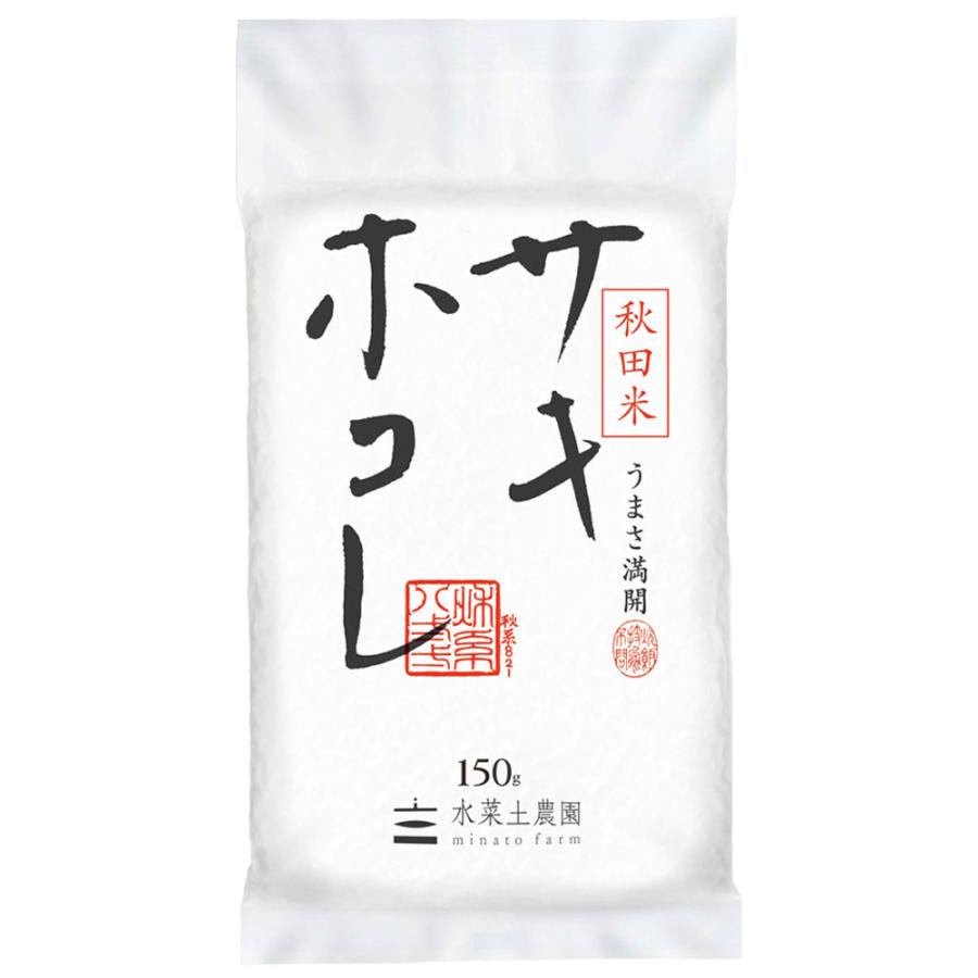 新米 令和5年産 お米 米 サキホコレ 150g （1合） 精米 白米 秋田県産 農家直送 引っ越し 挨拶 お返し 粗品 景品