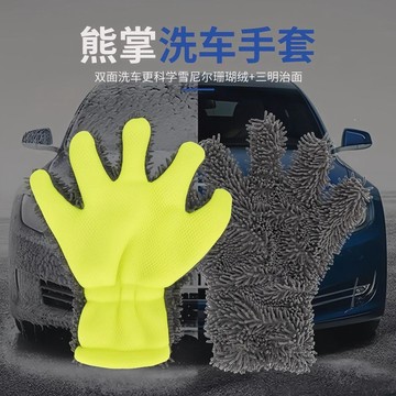 🔥臺灣熱賣⚡️雪尼爾汽車洗車手套五指熊掌毛絨擦車專用輪轂清洗加厚不傷車漆🎉