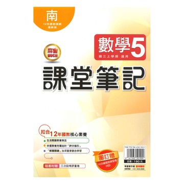 明霖國中課堂筆記南版數學3上