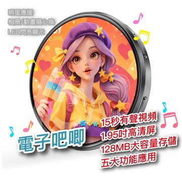 電子吧唧 電子胸章 電子相冊 應援必備 穀子二次元徽章 可放視頻顯示幕 追星應援物 吧唧製作機 碰碰互動