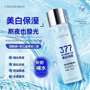 臺灣出貨  377 緊緻 酵母爽膚水 保溼滋潤 補水清爽護膚品化妝水 精華水