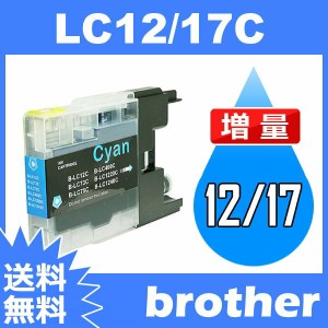 LC17C シアン 互換インクカートリッジ brother LC17-C インク・カートリッジ通販 送料無料