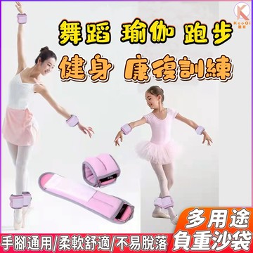 負重沙包 負重沙袋 跑步沙袋 負重沙帶兒童 沙袋綁腿 绑脚 負重綁腿 舞蹈沙包 手腕沙包 負重手腕帶 重力沙包