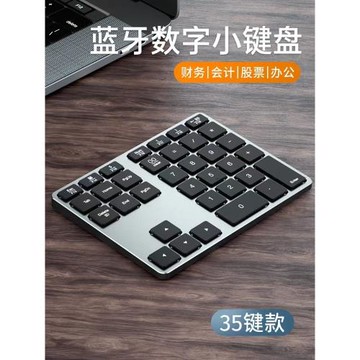 鋁合金35鍵無線藍牙數字小鍵盤靜音按鍵手機平板iPad筆記本臺式機