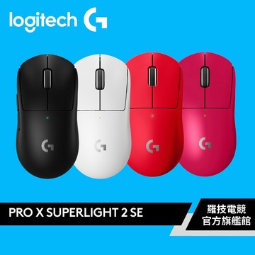 【加價享折扣】Logitech G 羅技 PRO X SUPERLIGHT 2SE 電競滑鼠-特攻版【電競館】