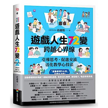 遊戲人生72變 2【城邦讀書花園】