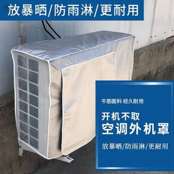 空調外機擋雨罩空調外機罩防雨防曬遮雨板外掛機蓋板保護防護罩
