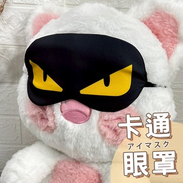 冷熱敷卡通眼罩 卡通眼罩 熱敷 冰敷 眼罩 隨機出貨不挑款  可愛卡通眼罩 單賣眼罩 BANG【HB11】