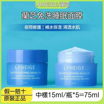 正品🐷LANEIGE 蘭芝 塗抹式睡眠面膜 免洗  15ml 小樣 旅行裝 塗抹式面膜 肌膚滋潤 保濕清爽 修護舒緩