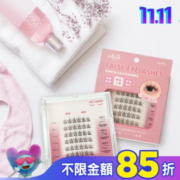 Miine 擬真軟毛分段式免膠假睫毛-自然纖長36入
